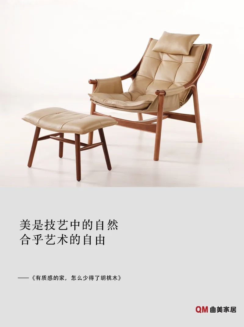 有质感的「家居」味道，「胡桃木」知道！